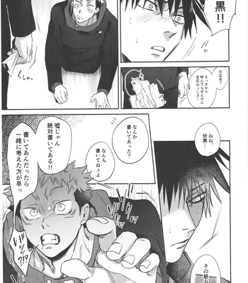 [Hanaseba Wakaru (Manbo)] Wall Ass – Jujutsu Kaisen dj [JP] – Gay Manga sex 11