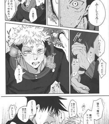 [Hanaseba Wakaru (Manbo)] Wall Ass – Jujutsu Kaisen dj [JP] – Gay Manga sex 12