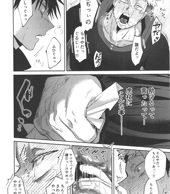 [Hanaseba Wakaru (Manbo)] Wall Ass – Jujutsu Kaisen dj [JP] – Gay Manga sex 16