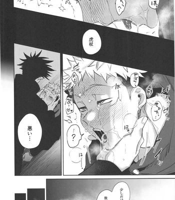 [Hanaseba Wakaru (Manbo)] Wall Ass – Jujutsu Kaisen dj [JP] – Gay Manga sex 20