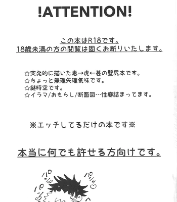 [Hanaseba Wakaru (Manbo)] Wall Ass – Jujutsu Kaisen dj [JP] – Gay Manga sex 3
