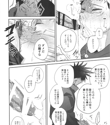 [Hanaseba Wakaru (Manbo)] Wall Ass – Jujutsu Kaisen dj [JP] – Gay Manga sex 22
