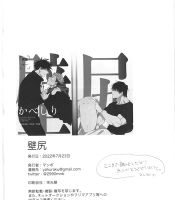 [Hanaseba Wakaru (Manbo)] Wall Ass – Jujutsu Kaisen dj [JP] – Gay Manga sex 28