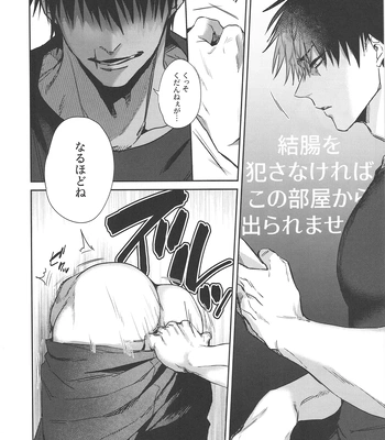 [Hanaseba Wakaru (Manbo)] Wall Ass – Jujutsu Kaisen dj [JP] – Gay Manga sex 6