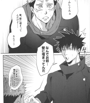[Hanaseba Wakaru (Manbo)] Wall Ass – Jujutsu Kaisen dj [JP] – Gay Manga sex 8