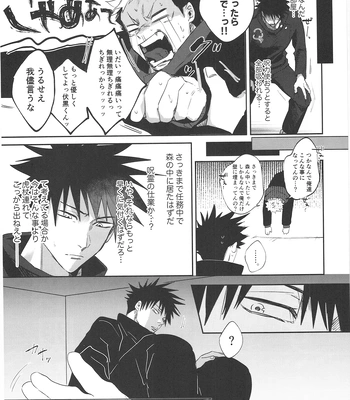 [Hanaseba Wakaru (Manbo)] Wall Ass – Jujutsu Kaisen dj [JP] – Gay Manga sex 9
