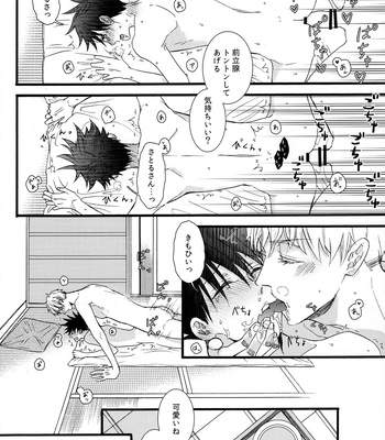 [UNVER] How to make Fushiguro Megumi -Jujutsu Kaisen dj [JP] – Gay Manga sex 23