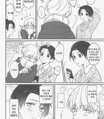 [Kamin8Jikan (Grano)] Ima no kimi to dekiru koto – Jujutsu Kaisen dj [Kr] – Gay Manga sex 5