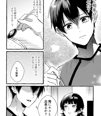 [CHON! (Chon)] Sono Kanjou wa Mada Shiranai – Blue Lock dj [JP] – Gay Manga sex 9