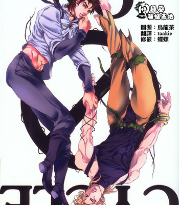 Gay Manga - [Nanihadou] NO CYCLE – JoJo dj [Chinese] – Gay Manga