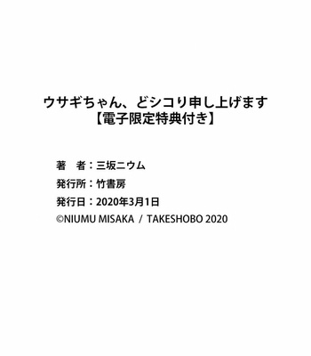 [Misaka Niumu] Usagi-chan, Doshikori Moushiagemasu [Eng] – Gay Manga sex 171