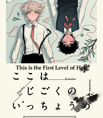 [Nita/ Enro] This Is The First Level Of Hell – JoJo dj [Eng] – Gay Manga thumbnail 001