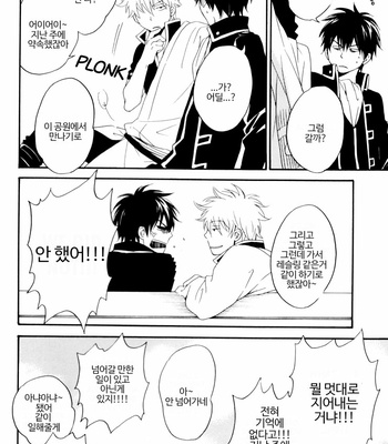 [PLUG (Nagisa)] Seiten Kichijitsu – Gintama dj [Kr] – Gay Manga sex 8