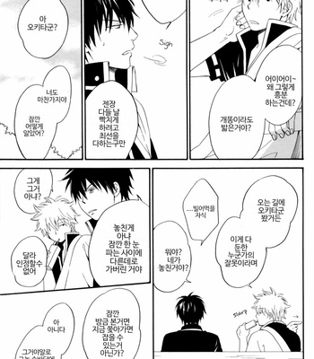 [PLUG (Nagisa)] Seiten Kichijitsu – Gintama dj [Kr] – Gay Manga sex 9