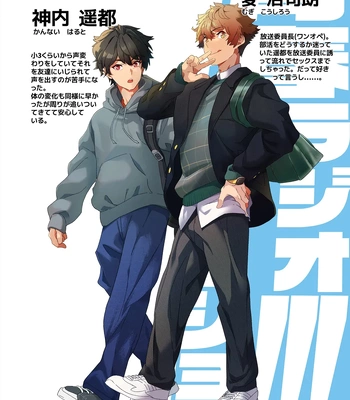 [Eichi Jijou (Takamiya)] Seishun Radio Station!!! Akina-kun wa Nakanaori ga Shitai [JP] – Gay Manga sex 4
