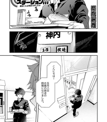 [Eichi Jijou (Takamiya)] Seishun Radio Station!!! Akina-kun wa Nakanaori ga Shitai [JP] – Gay Manga sex 7