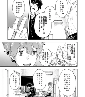 [Eichi Jijou (Takamiya)] Seishun Radio Station!!! Akina-kun wa Nakanaori ga Shitai [JP] – Gay Manga sex 13