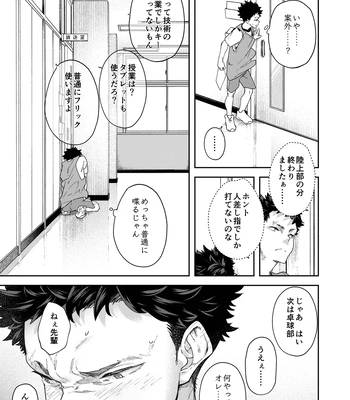 [Eichi Jijou (Takamiya)] Seishun Radio Station!!! Akina-kun wa Nakanaori ga Shitai [JP] – Gay Manga sex 15