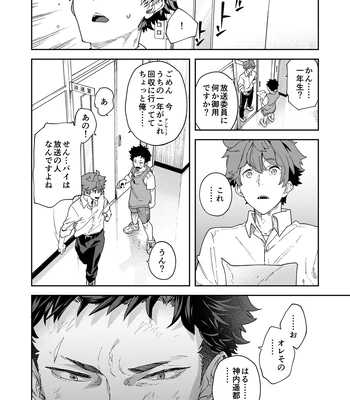 [Eichi Jijou (Takamiya)] Seishun Radio Station!!! Akina-kun wa Nakanaori ga Shitai [JP] – Gay Manga sex 18