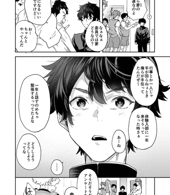 [Eichi Jijou (Takamiya)] Seishun Radio Station!!! Akina-kun wa Nakanaori ga Shitai [JP] – Gay Manga sex 20