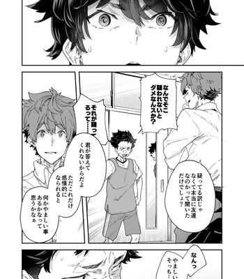 [Eichi Jijou (Takamiya)] Seishun Radio Station!!! Akina-kun wa Nakanaori ga Shitai [JP] – Gay Manga sex 24