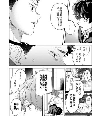 [Eichi Jijou (Takamiya)] Seishun Radio Station!!! Akina-kun wa Nakanaori ga Shitai [JP] – Gay Manga sex 29