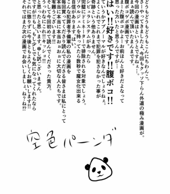 [Sorairo Panda (Yamome)] Yo no Mori Night [JP] – Gay Manga sex 36