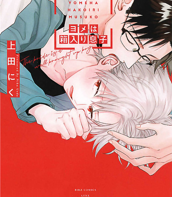 Gay Manga - [UEDA Niku] Yome wa Hakoiri Musuko [Eng] – Gay Manga