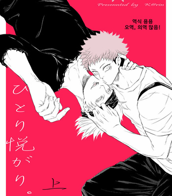 Gay Manga - [Karin] I’m Happy Alone – Jujutsu Kaisen DJ [KR] – Gay Manga