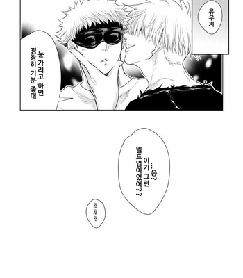 [Karin] I’m Happy Alone – Jujutsu Kaisen DJ [KR] – Gay Manga sex 12