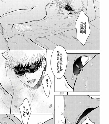 [Karin] I’m Happy Alone – Jujutsu Kaisen DJ [KR] – Gay Manga sex 22