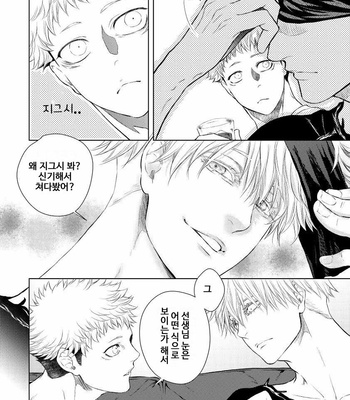 [Karin] I’m Happy Alone – Jujutsu Kaisen DJ [KR] – Gay Manga sex 5