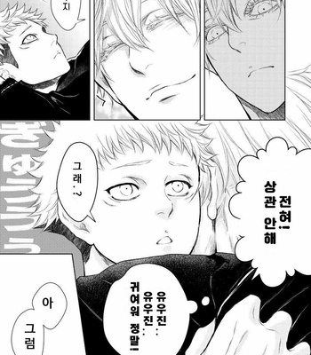 [Karin] I’m Happy Alone – Jujutsu Kaisen DJ [KR] – Gay Manga sex 8