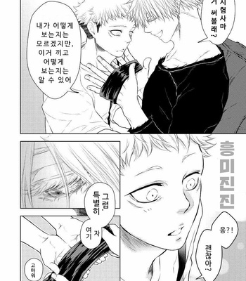 [Karin] I’m Happy Alone – Jujutsu Kaisen DJ [KR] – Gay Manga sex 9