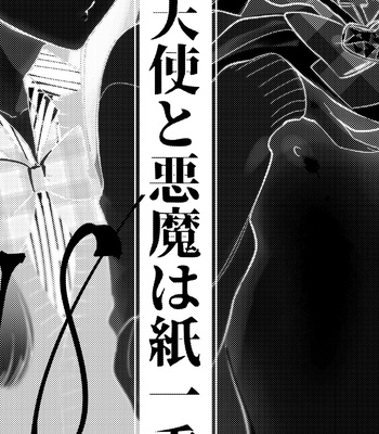 [Ne. (Shiromitsu Daiya)] Tenshi to Akuma wa Kamihitoe [Eng] – Gay Manga sex 2