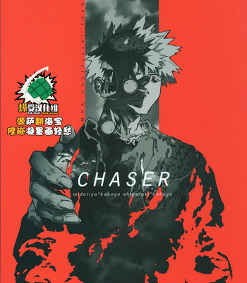 [NNM (waya)] CHASER – Boku no Hero Academia dj [Chinese] – Gay Manga thumbnail 001