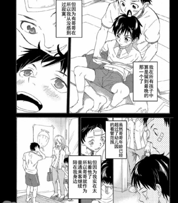 [Eichi Jijou (Takamiya)] Niichan wa Honto Baka [CN] – Gay Manga sex 12