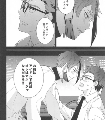 [Natsujima (nat)] Ningyo wa Kuruma de Yume o Miru – Mermans dream in cars. – Disney: Twisted-Wonderland dj [JP] – Gay Manga sex 3