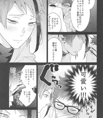 [Natsujima (nat)] Ningyo wa Kuruma de Yume o Miru – Mermans dream in cars. – Disney: Twisted-Wonderland dj [JP] – Gay Manga sex 6