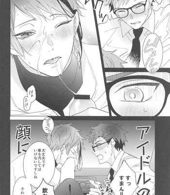 [Natsujima (nat)] Ningyo wa Kuruma de Yume o Miru – Mermans dream in cars. – Disney: Twisted-Wonderland dj [JP] – Gay Manga sex 13