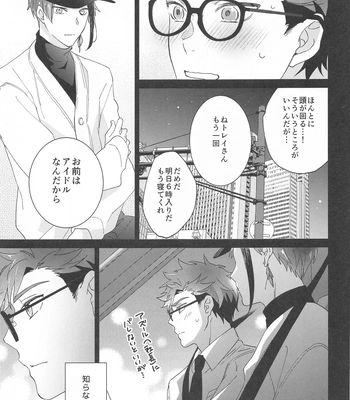 [Natsujima (nat)] Ningyo wa Kuruma de Yume o Miru – Mermans dream in cars. – Disney: Twisted-Wonderland dj [JP] – Gay Manga sex 28