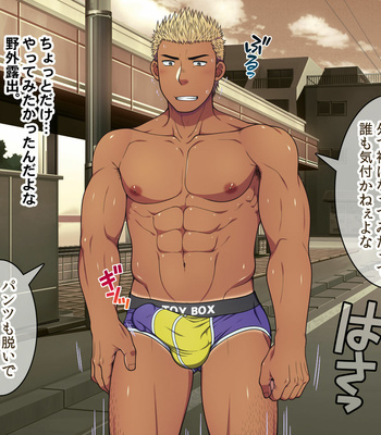 [LUNATIQUE (Futase Hikaru)] Jikan o Teishi shite Tonari no Gatenkei Nonke Waka Papa ni Itazura Shimakurou! [JP] – Gay Manga sex 31