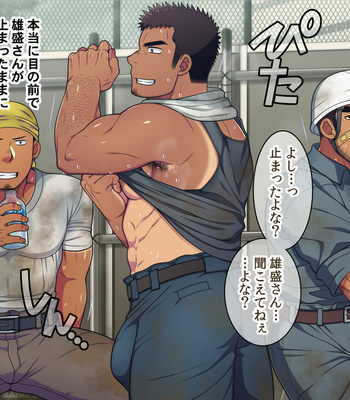 [LUNATIQUE (Futase Hikaru)] Jikan o Teishi shite Tonari no Gatenkei Nonke Waka Papa ni Itazura Shimakurou! [JP] – Gay Manga sex 43