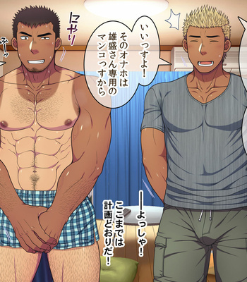 [LUNATIQUE (Futase Hikaru)] Jikan o Teishi shite Tonari no Gatenkei Nonke Waka Papa ni Itazura Shimakurou! [JP] – Gay Manga sex 447