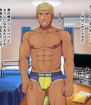 [LUNATIQUE (Futase Hikaru)] Jikan o Teishi shite Tonari no Gatenkei Nonke Waka Papa ni Itazura Shimakurou! [JP] – Gay Manga sex 513
