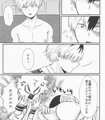 [moimoi (Usano)] Love Invisible – Boku no Hero Academia dj [JP] – Gay Manga sex 6