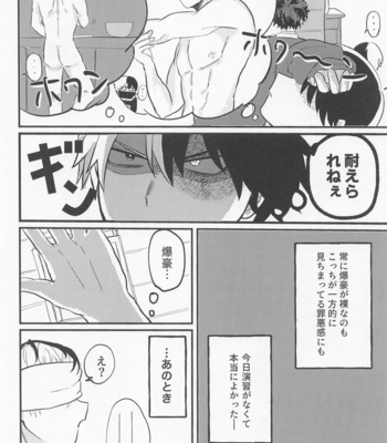 [moimoi (Usano)] Love Invisible – Boku no Hero Academia dj [JP] – Gay Manga sex 9