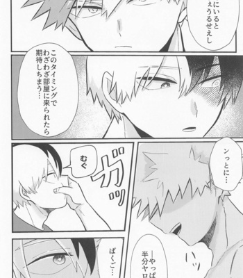 [moimoi (Usano)] Love Invisible – Boku no Hero Academia dj [JP] – Gay Manga sex 13