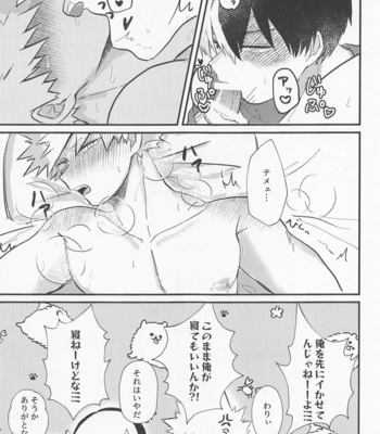 [moimoi (Usano)] Love Invisible – Boku no Hero Academia dj [JP] – Gay Manga sex 22