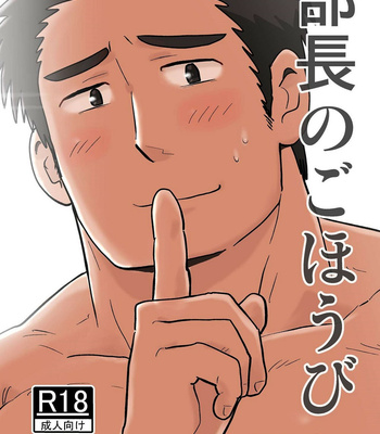 Gay Manga - [Hoshiedatei (Hoshieda)] Buchou no Gohoubi [Esp] – Gay Manga